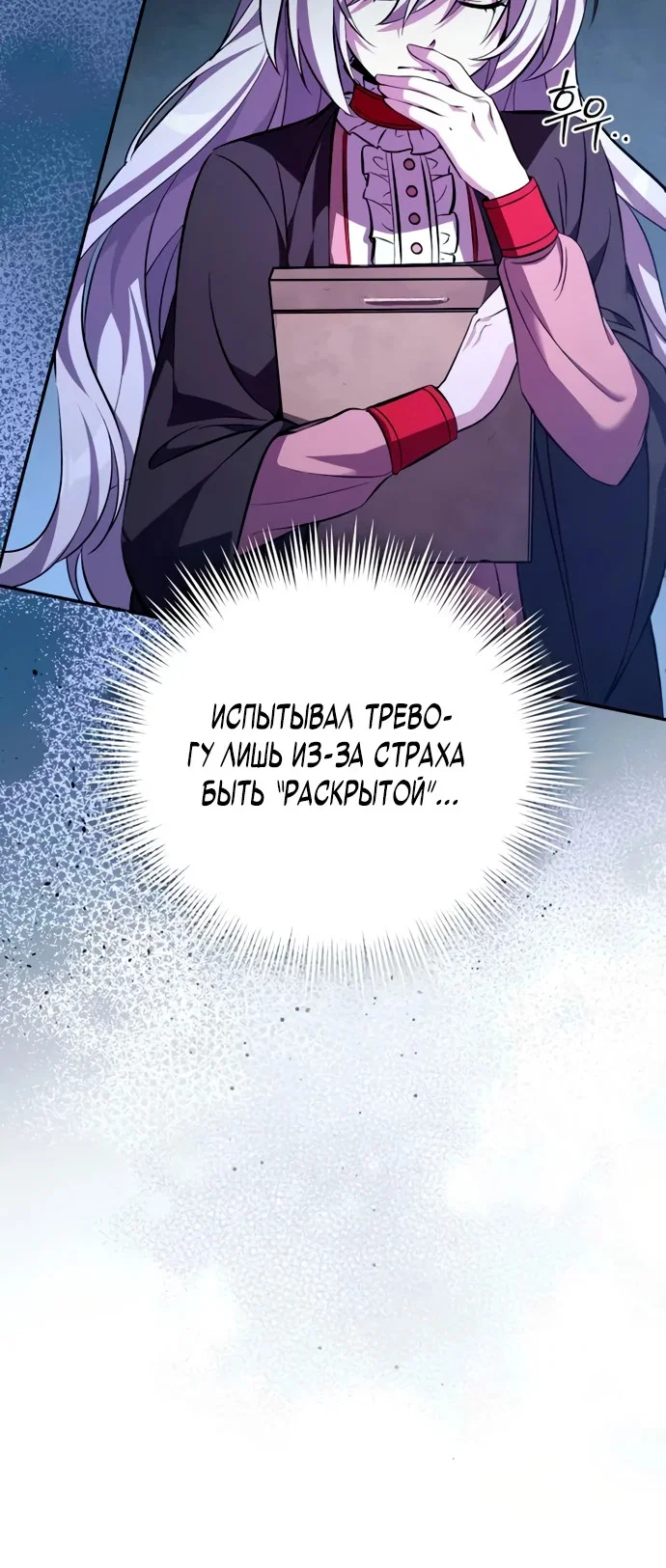 Read Стал покровителем злодеев RU Manga Online
