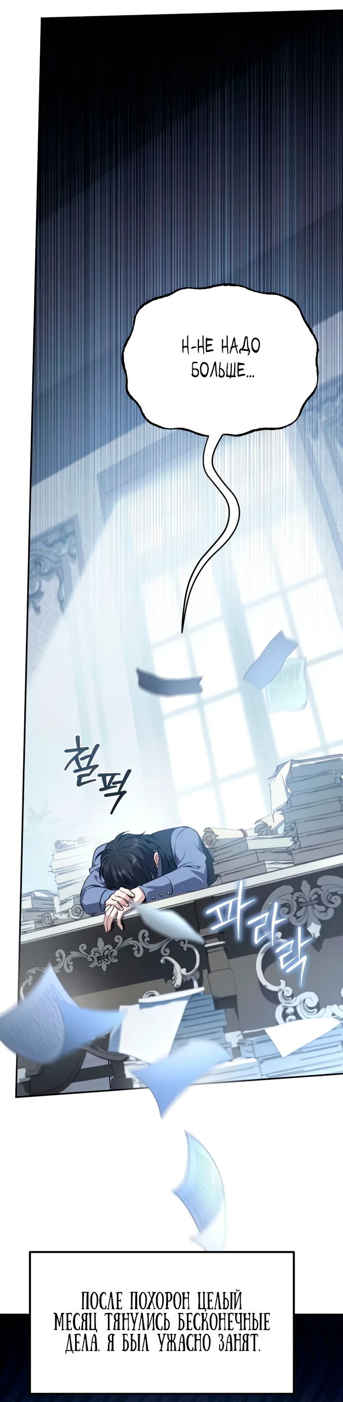 Read Стал покровителем злодеев RU Manga Online