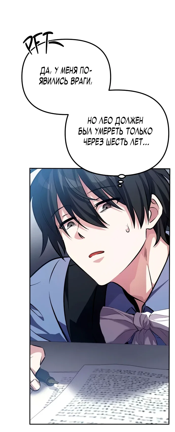 Read Стал покровителем злодеев RU Manga Online
