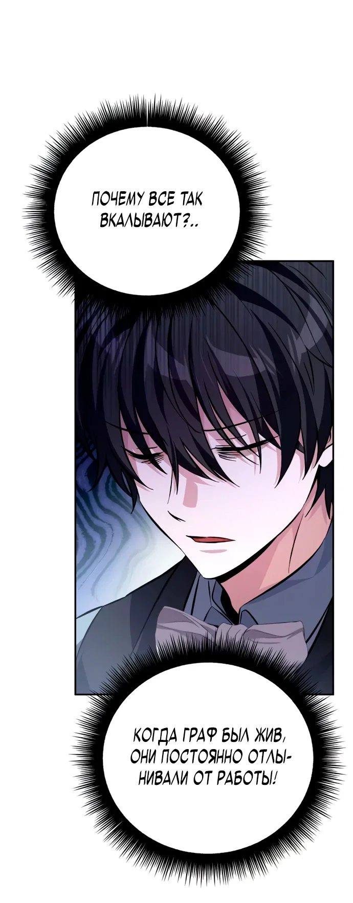 Read Стал покровителем злодеев RU Manga Online