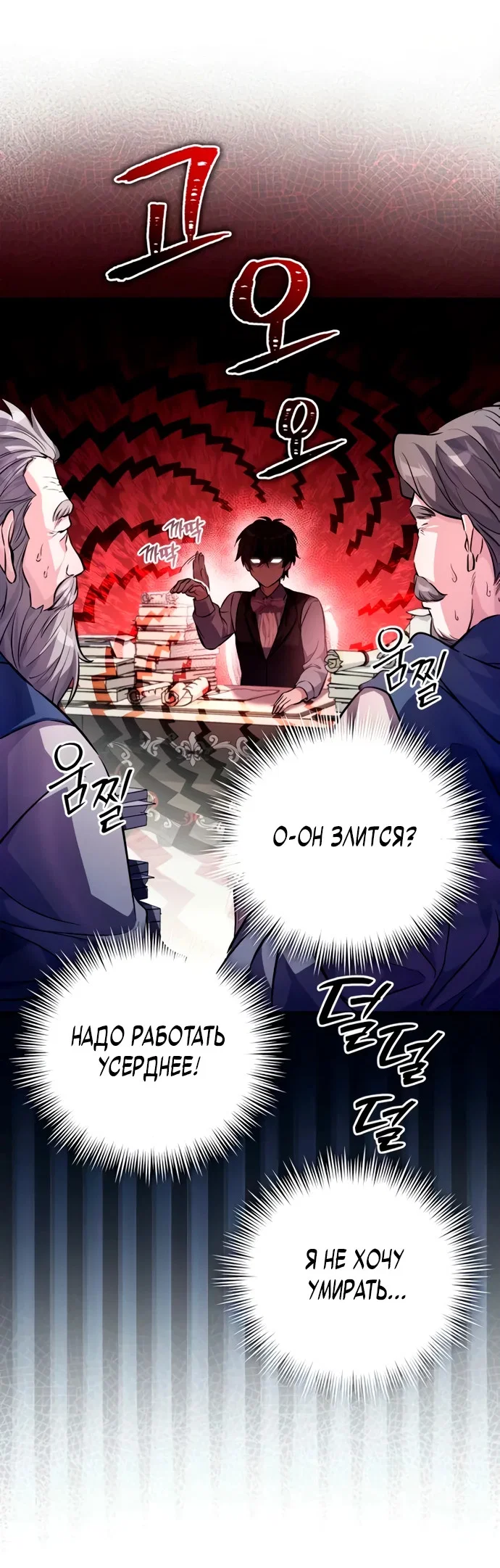 Read Стал покровителем злодеев RU Manga Online