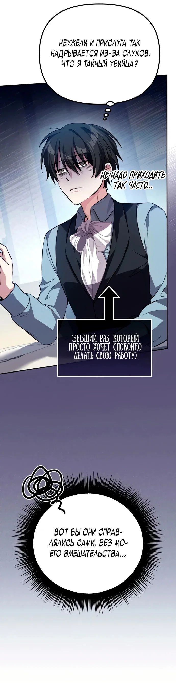 Read Стал покровителем злодеев RU Manga Online