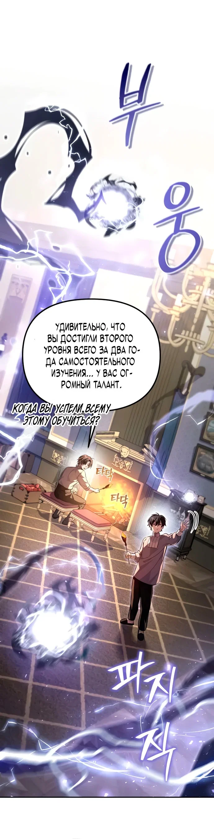 Read Стал покровителем злодеев RU Manga Online