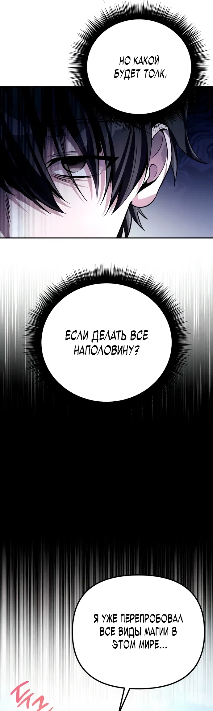 Read Стал покровителем злодеев RU Manga Online
