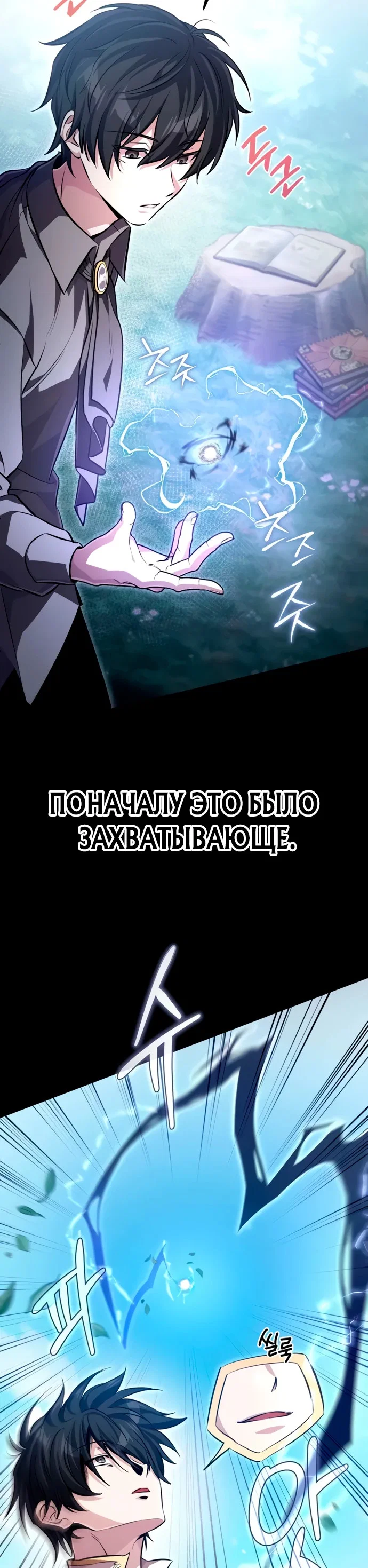 Read Стал покровителем злодеев RU Manga Online