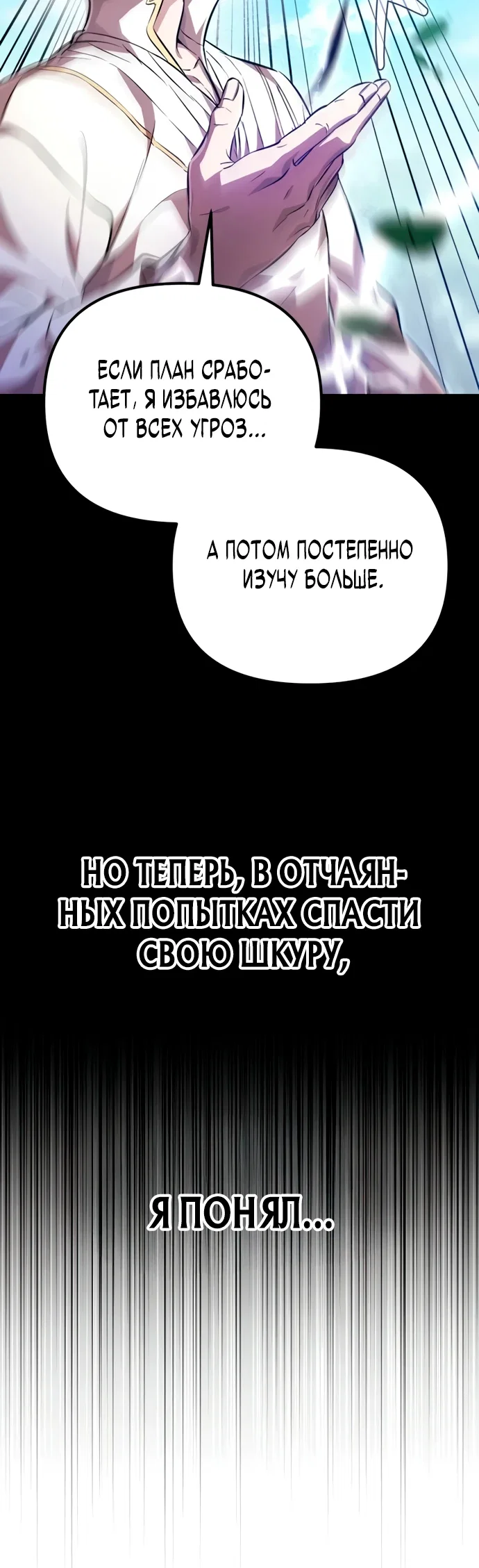 Read Стал покровителем злодеев RU Manga Online