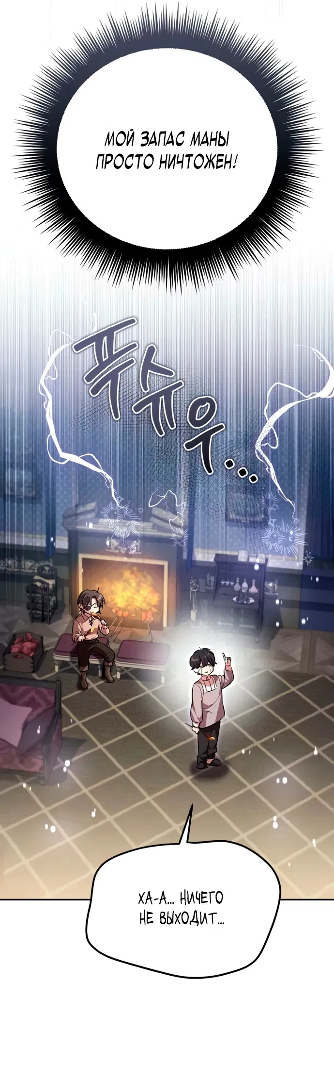 Read Стал покровителем злодеев RU Manga Online