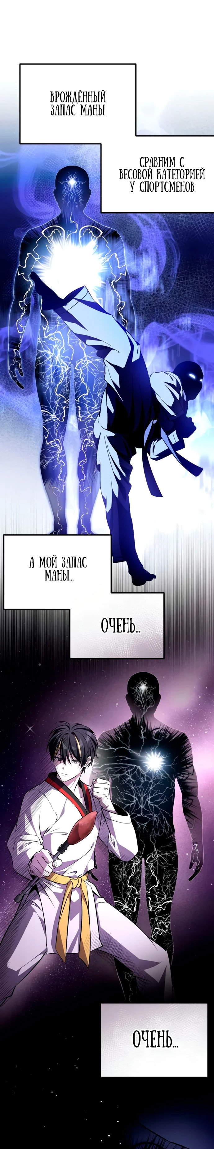 Read Стал покровителем злодеев RU Manga Online