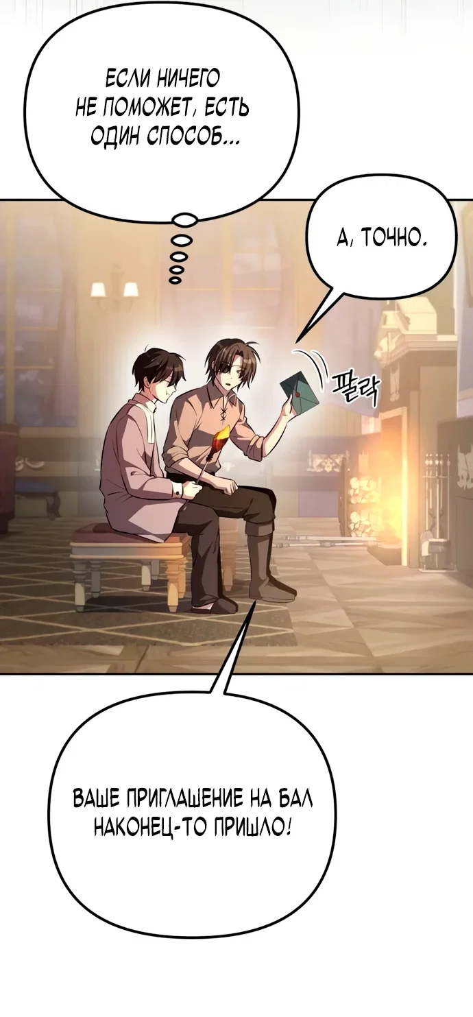 Read Стал покровителем злодеев RU Manga Online