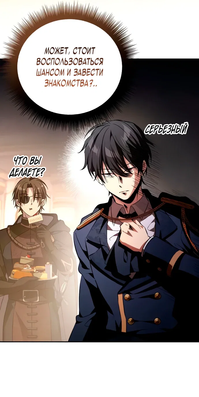 Read Стал покровителем злодеев RU Manga Online
