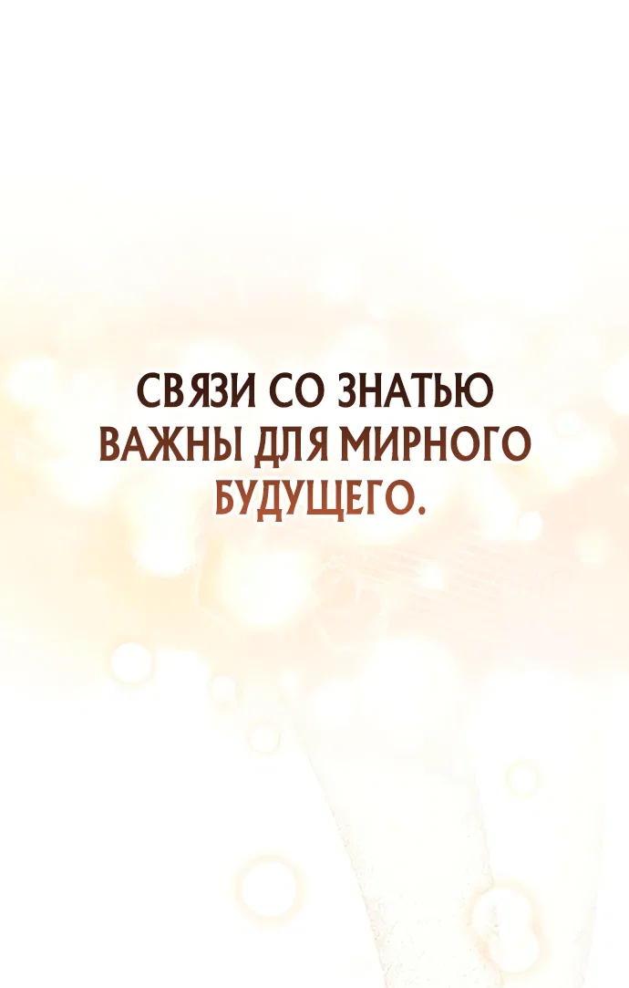 Read Стал покровителем злодеев RU Manga Online