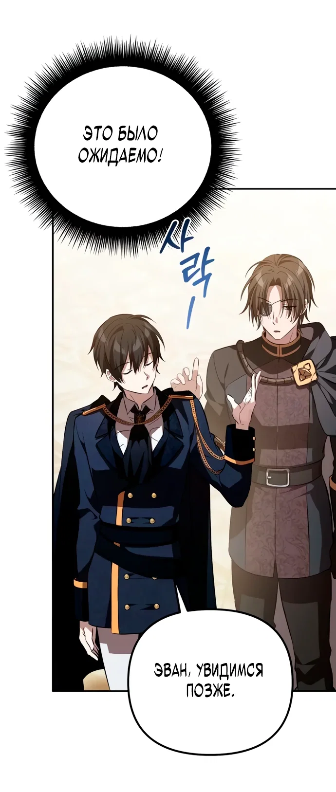 Read Стал покровителем злодеев RU Manga Online