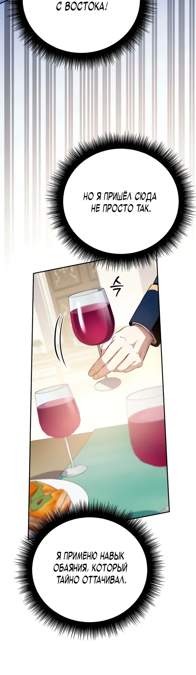 Read Стал покровителем злодеев RU Manga Online