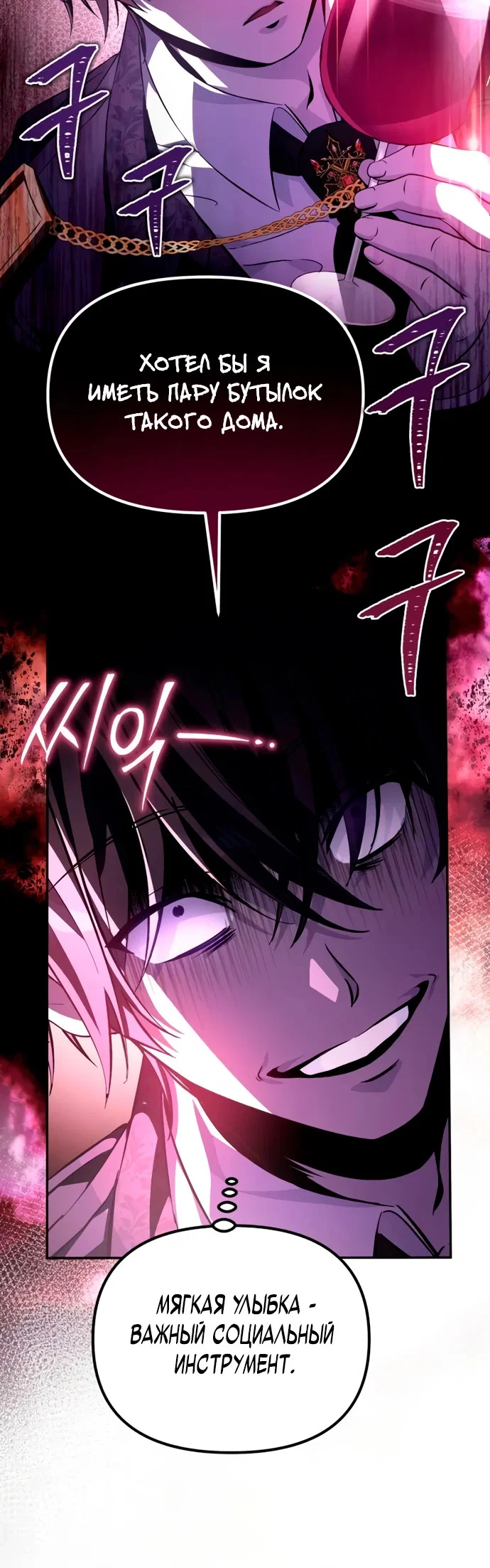 Read Стал покровителем злодеев RU Manga Online