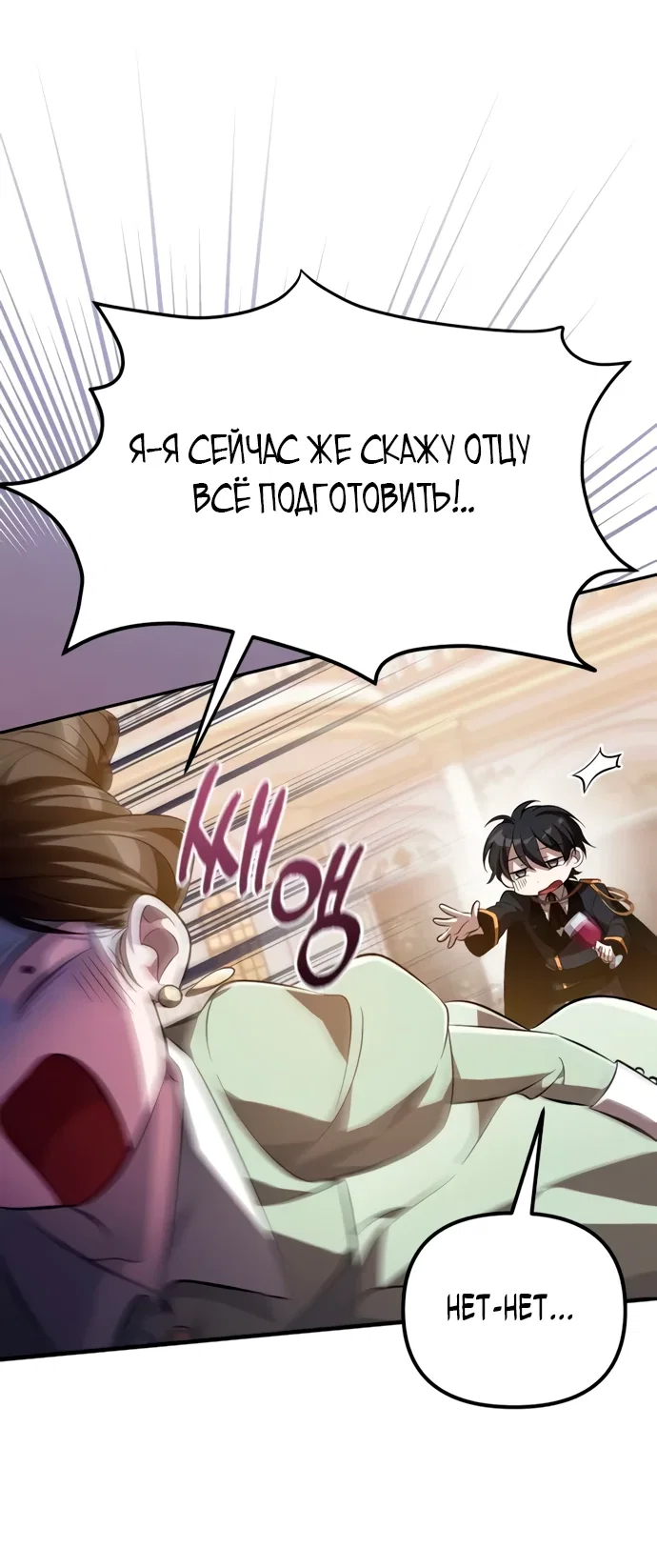 Read Стал покровителем злодеев RU Manga Online