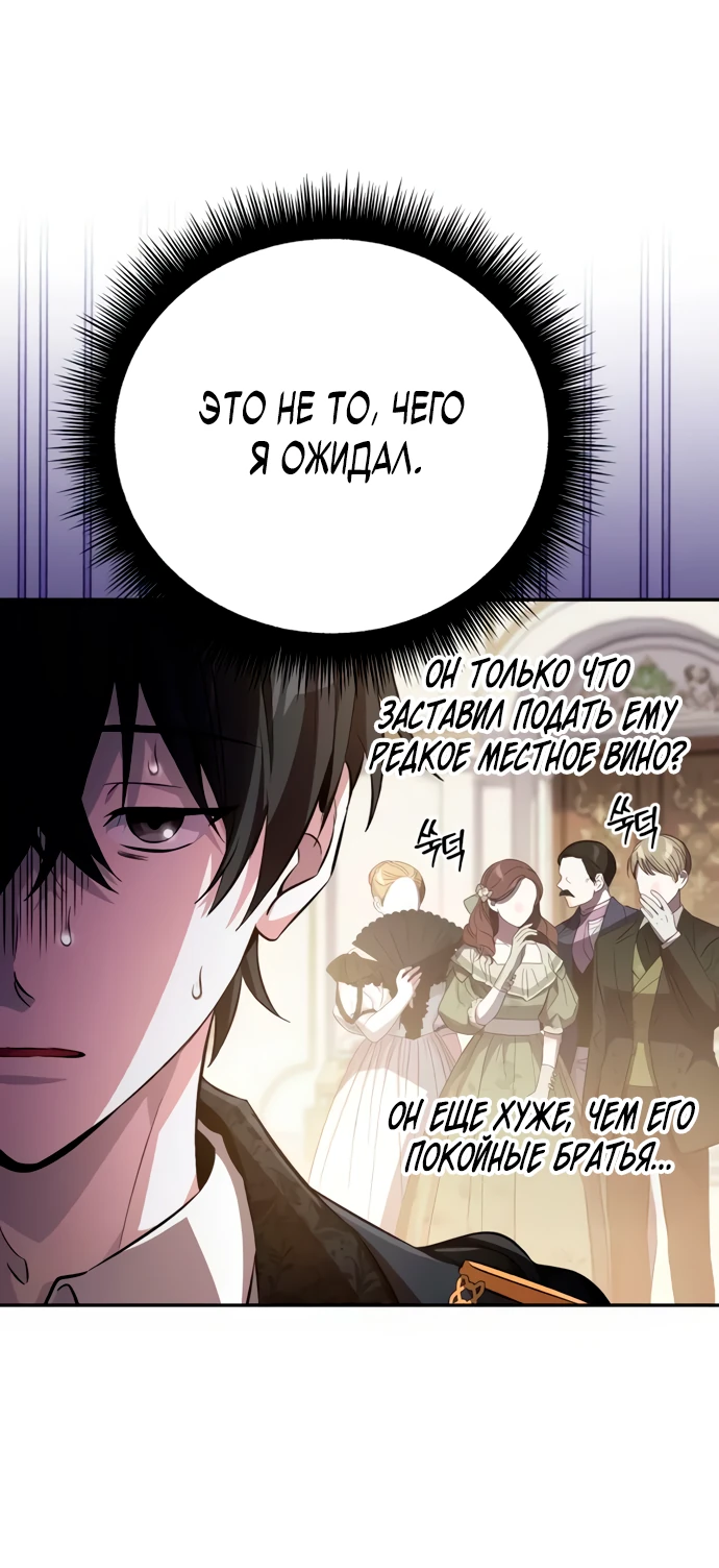 Read Стал покровителем злодеев RU Manga Online
