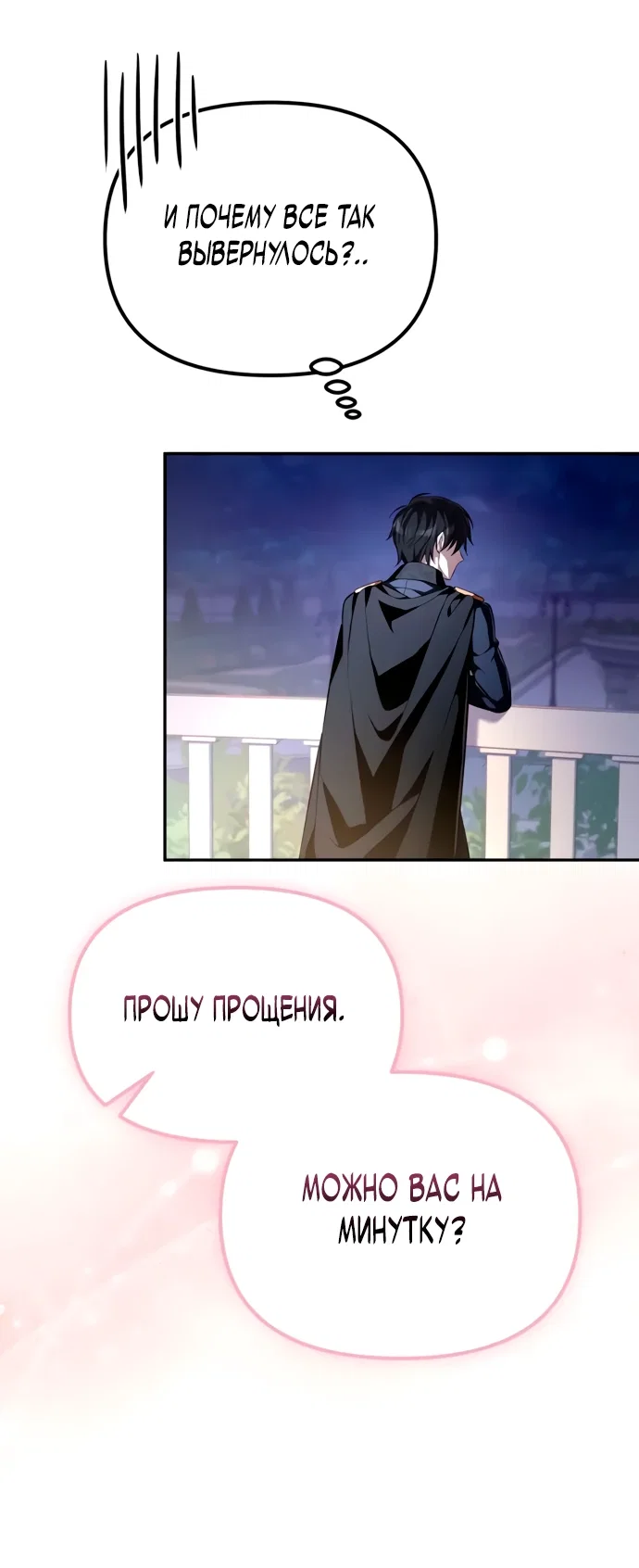 Read Стал покровителем злодеев RU Manga Online