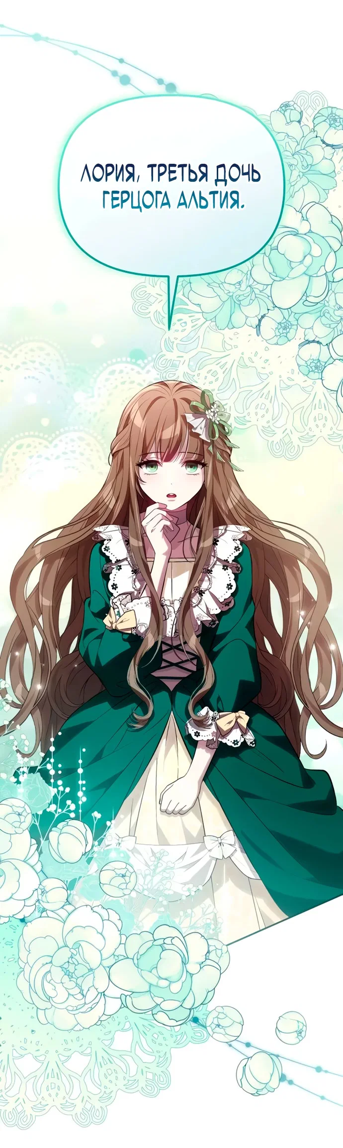 Read Стал покровителем злодеев RU Manga Online