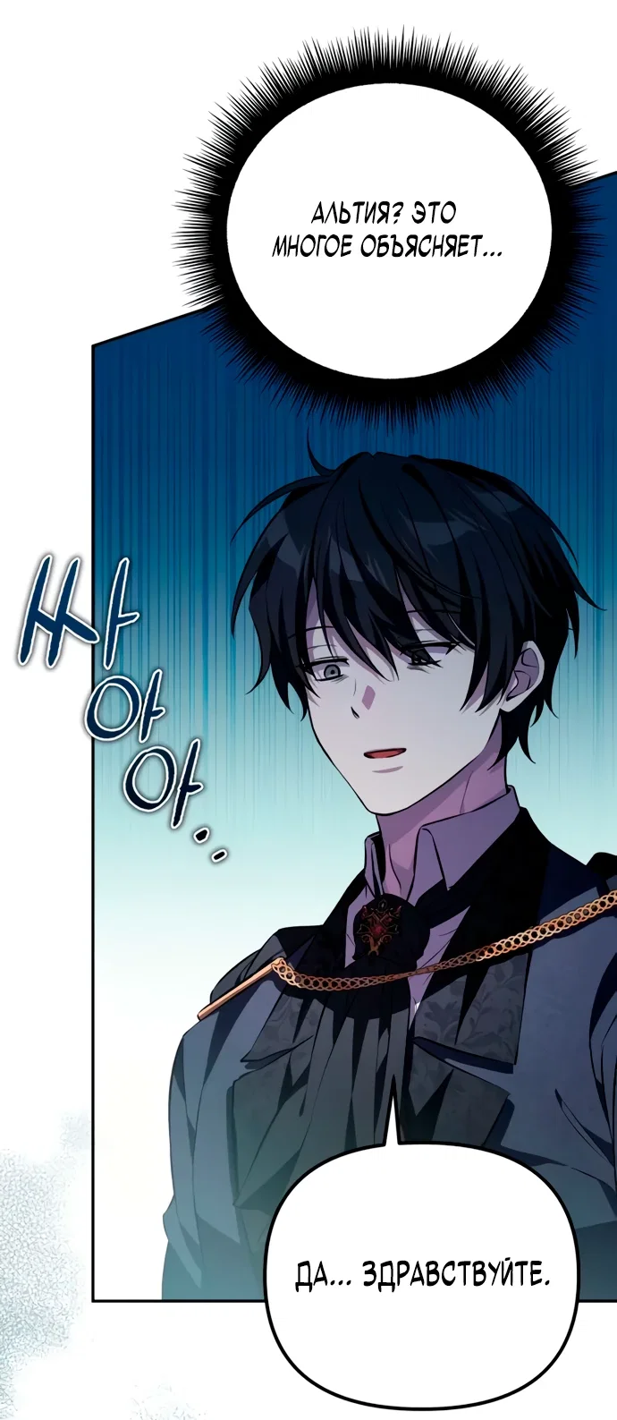 Read Стал покровителем злодеев RU Manga Online