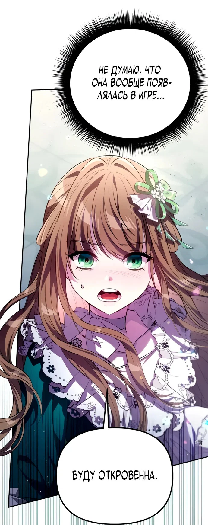 Read Стал покровителем злодеев RU Manga Online