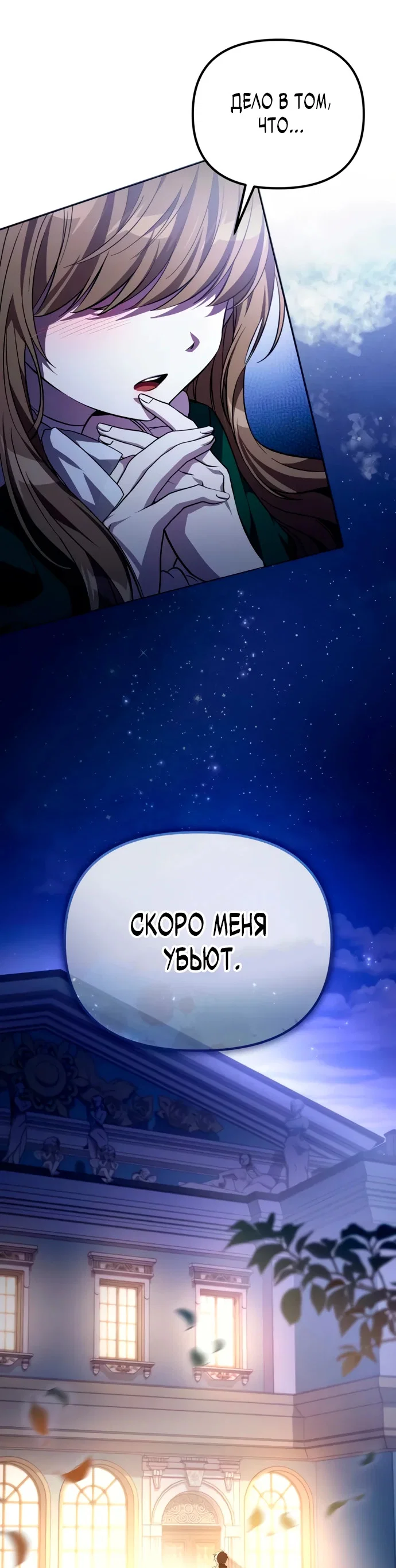 Read Стал покровителем злодеев RU Manga Online