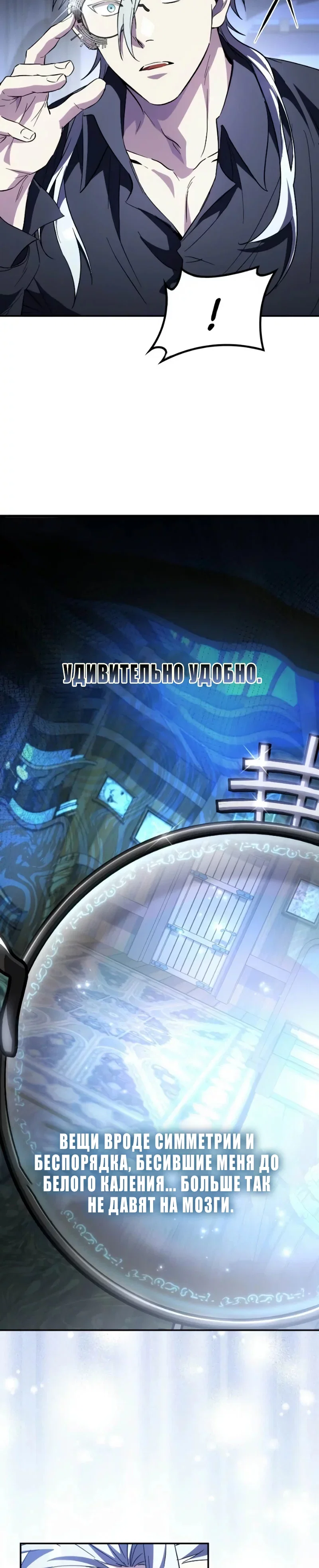 Read Стал покровителем злодеев RU Manga Online