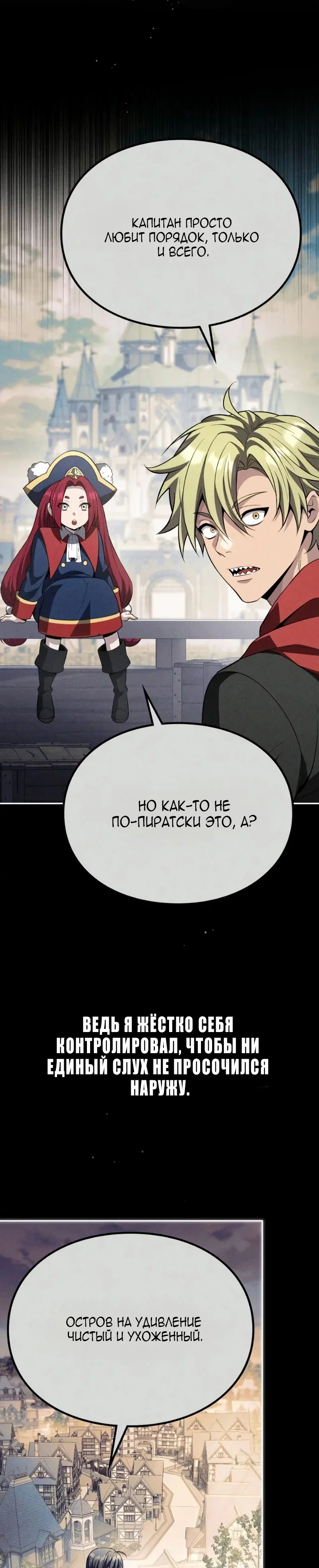 Read Стал покровителем злодеев RU Manga Online