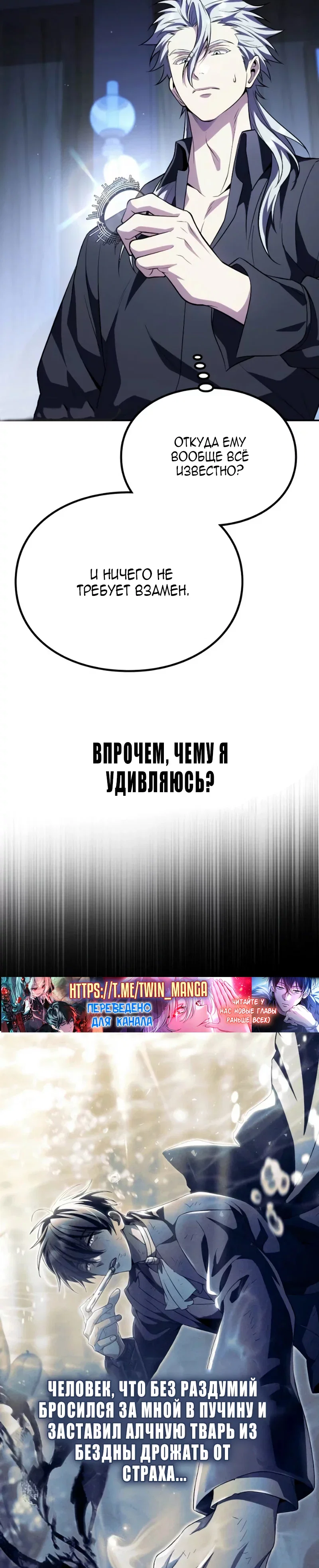 Read Стал покровителем злодеев RU Manga Online