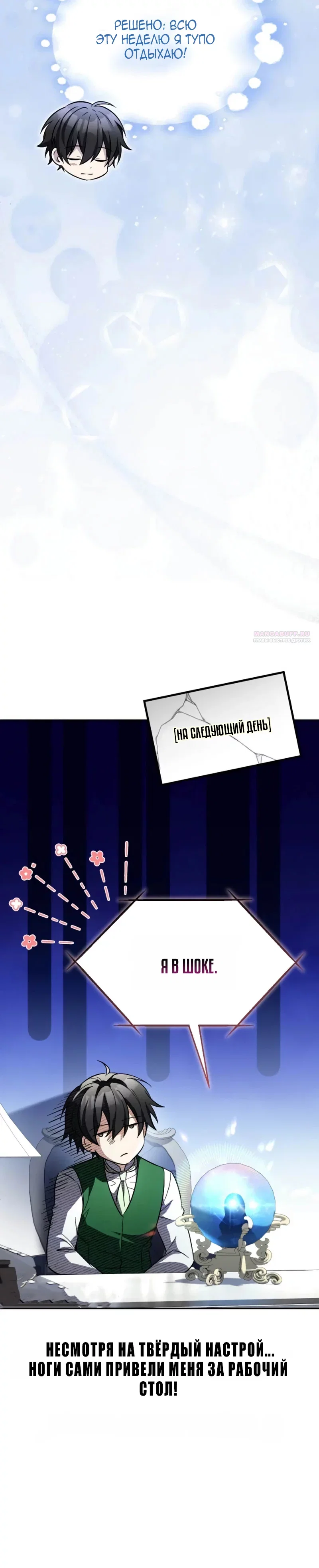 Read Стал покровителем злодеев RU Manga Online