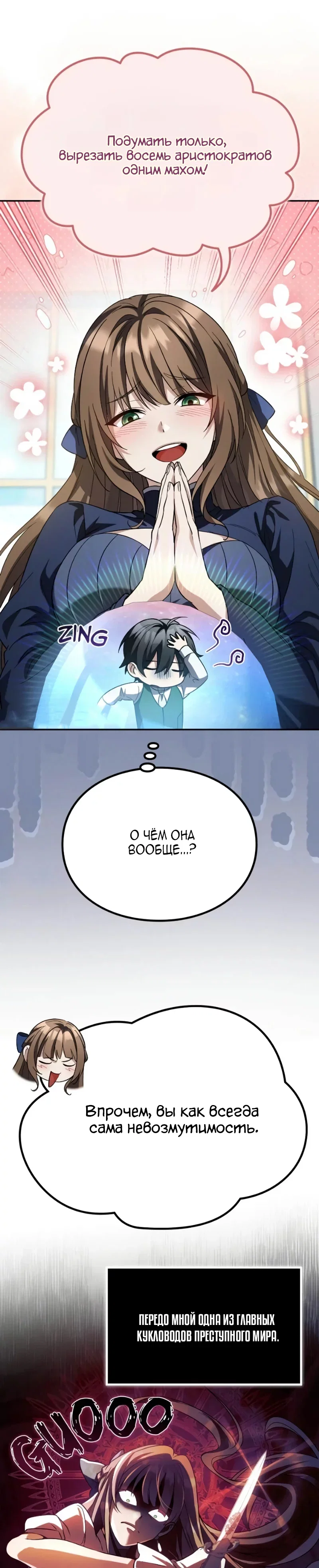 Read Стал покровителем злодеев RU Manga Online