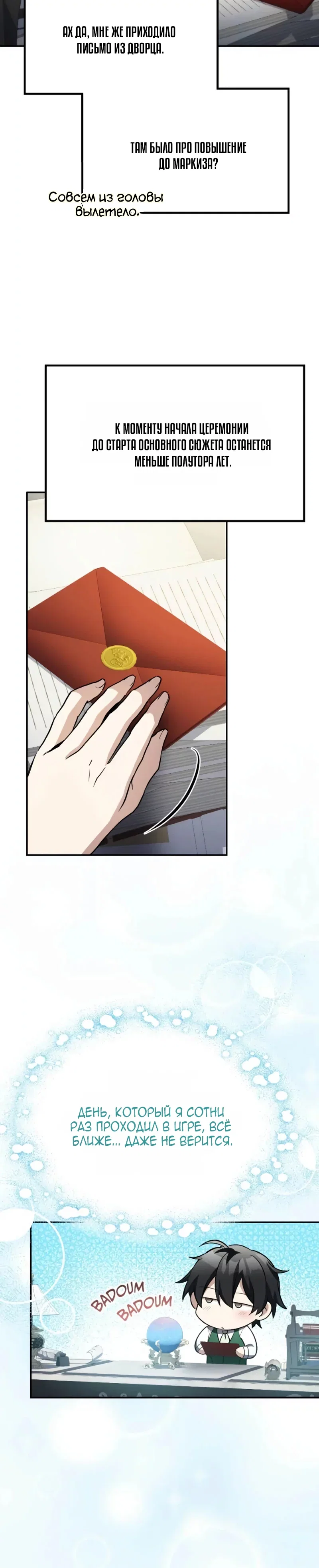 Read Стал покровителем злодеев RU Manga Online