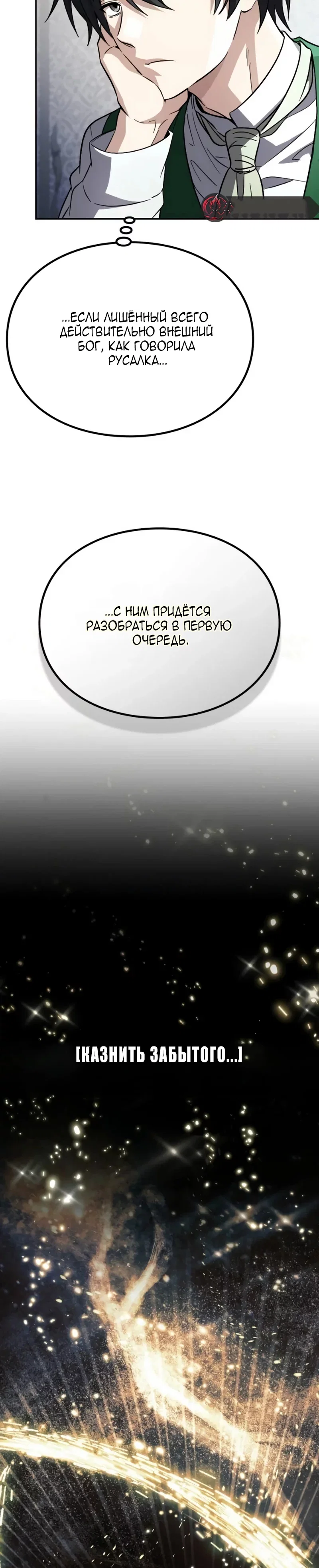 Read Стал покровителем злодеев RU Manga Online