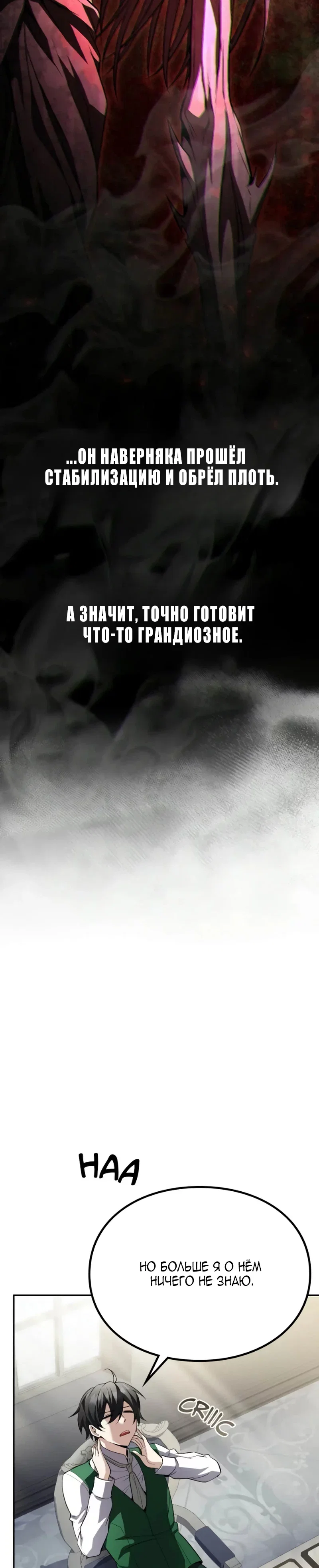 Read Стал покровителем злодеев RU Manga Online