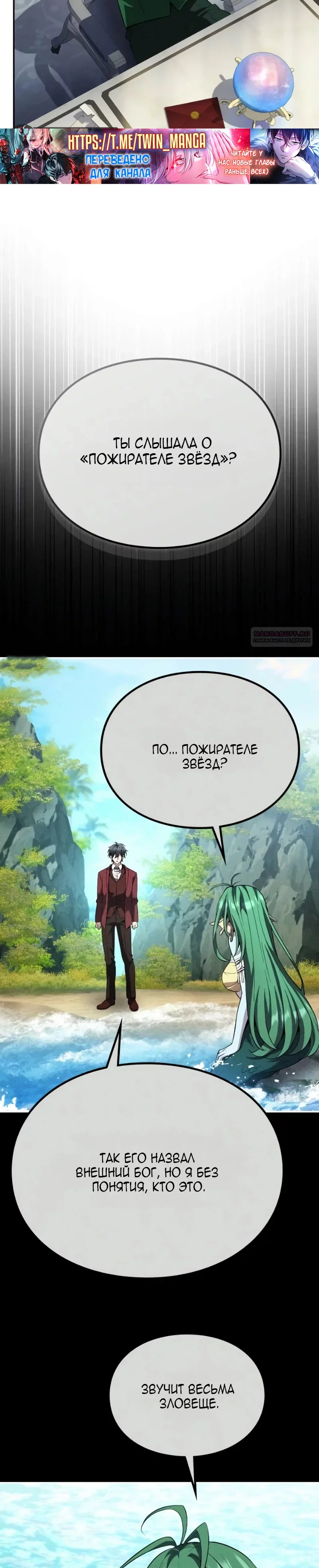 Read Стал покровителем злодеев RU Manga Online