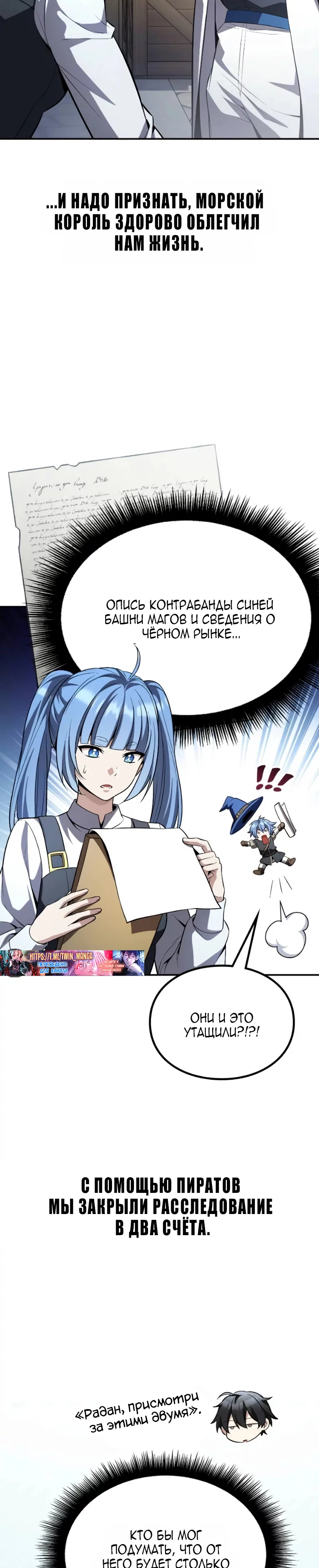 Read Стал покровителем злодеев RU Manga Online