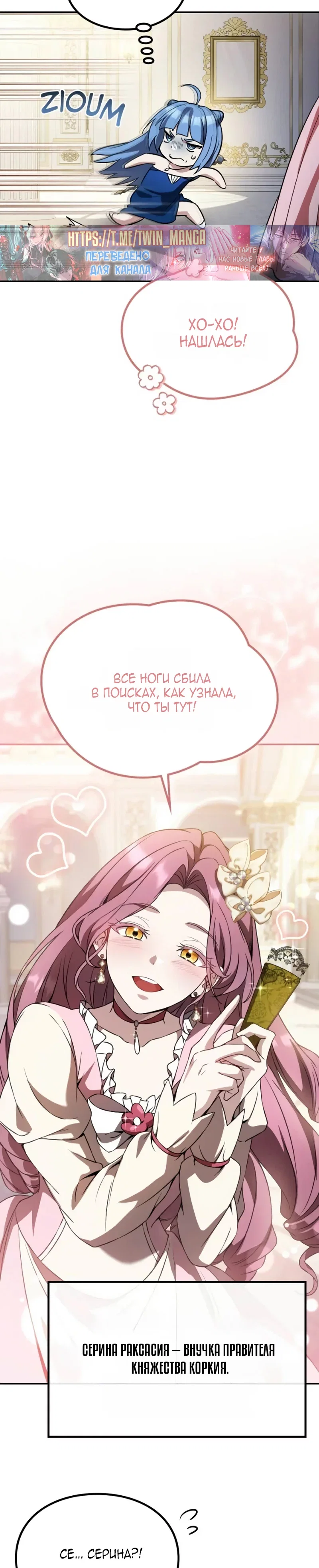 Read Стал покровителем злодеев RU Manga Online