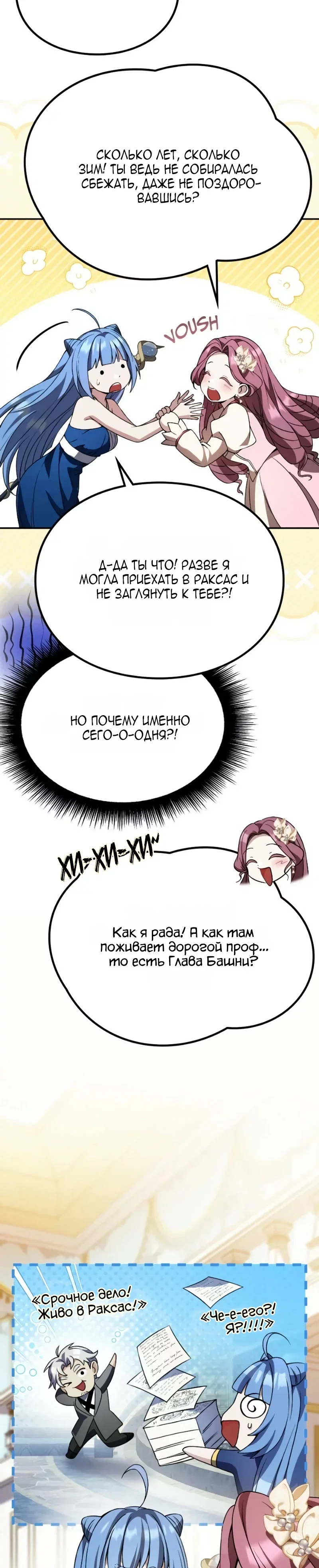 Read Стал покровителем злодеев RU Manga Online