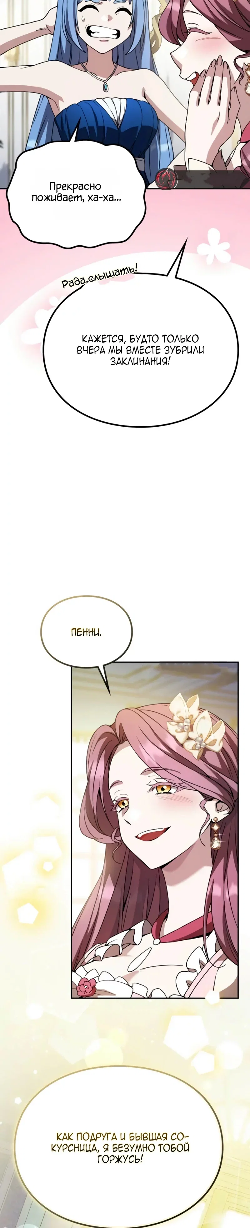 Read Стал покровителем злодеев RU Manga Online