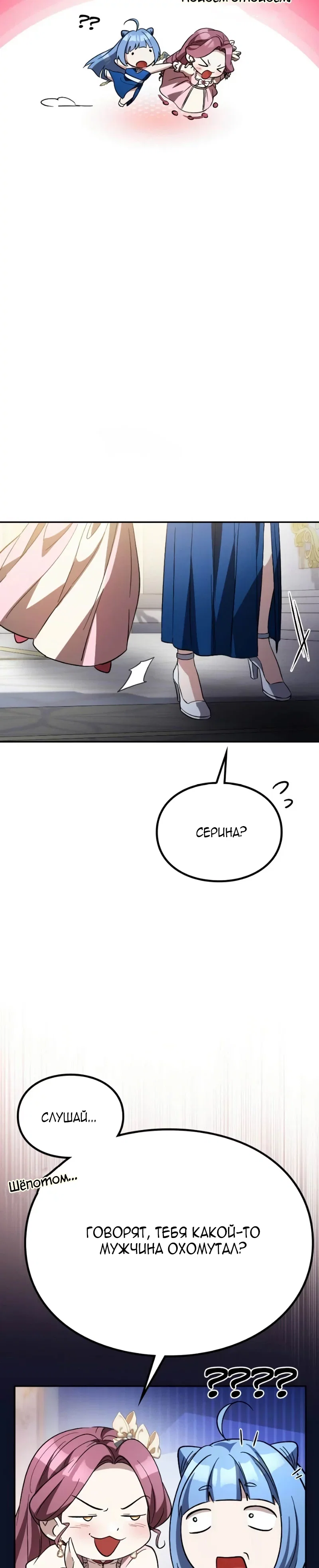 Read Стал покровителем злодеев RU Manga Online