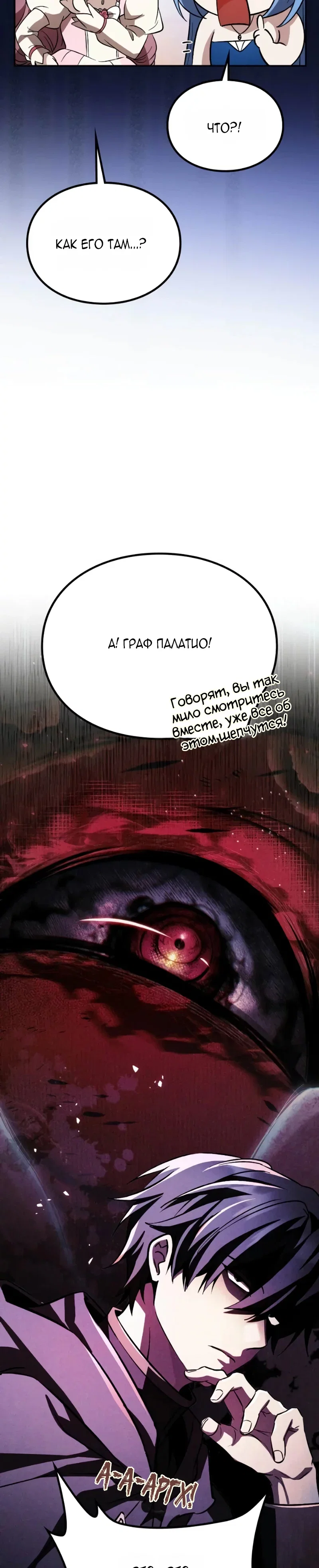 Read Стал покровителем злодеев RU Manga Online