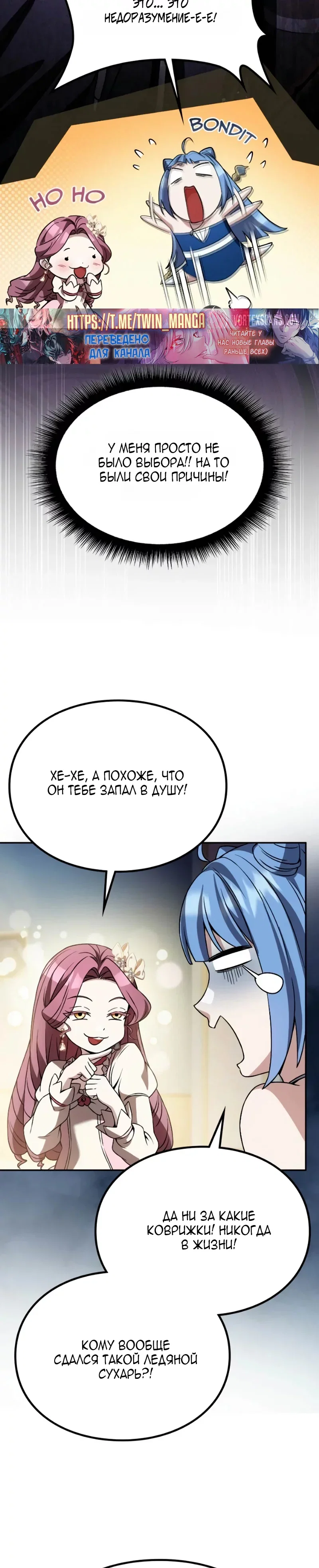 Read Стал покровителем злодеев RU Manga Online
