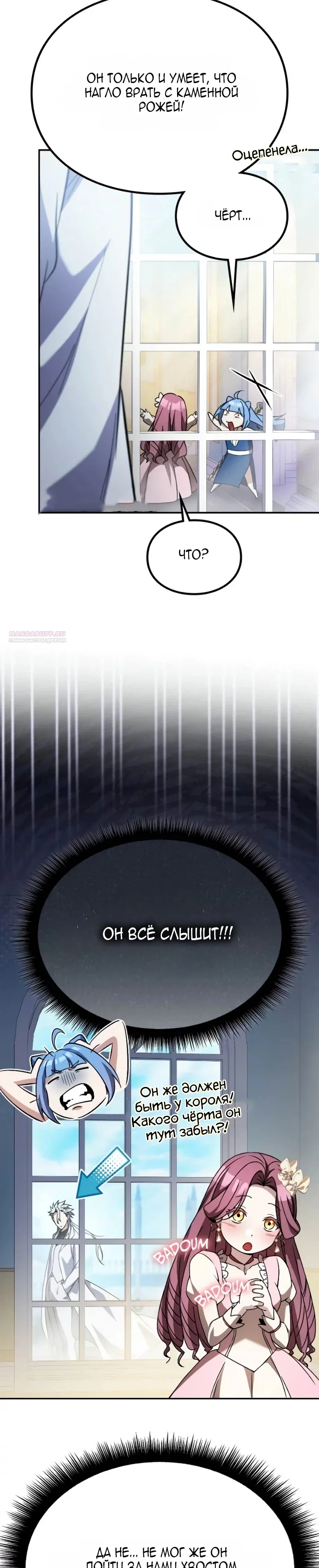 Read Стал покровителем злодеев RU Manga Online