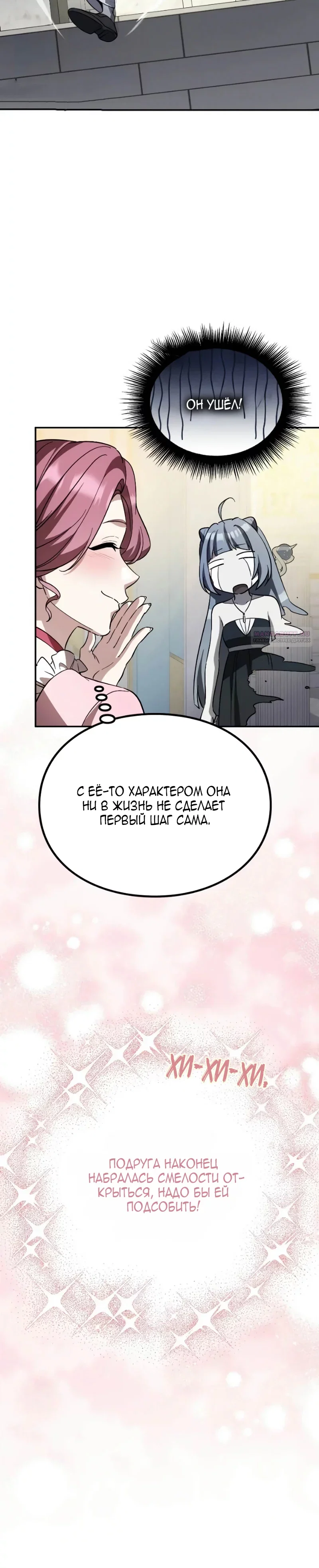 Read Стал покровителем злодеев RU Manga Online