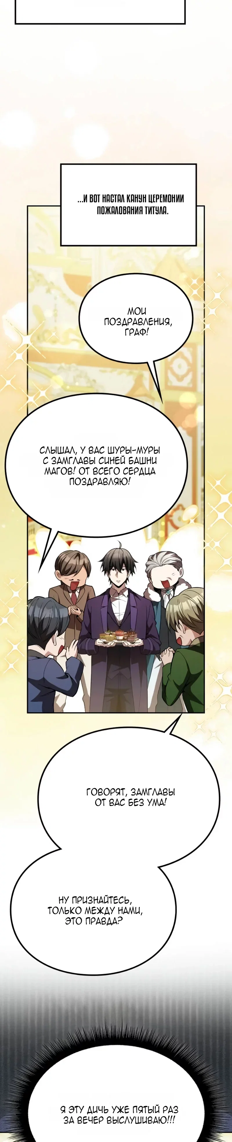 Read Стал покровителем злодеев RU Manga Online