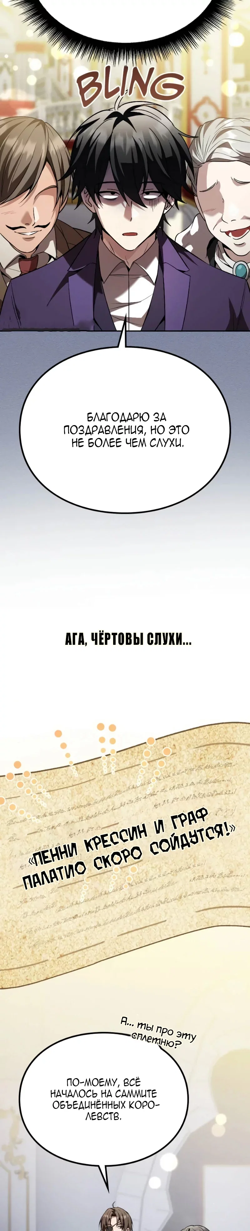Read Стал покровителем злодеев RU Manga Online
