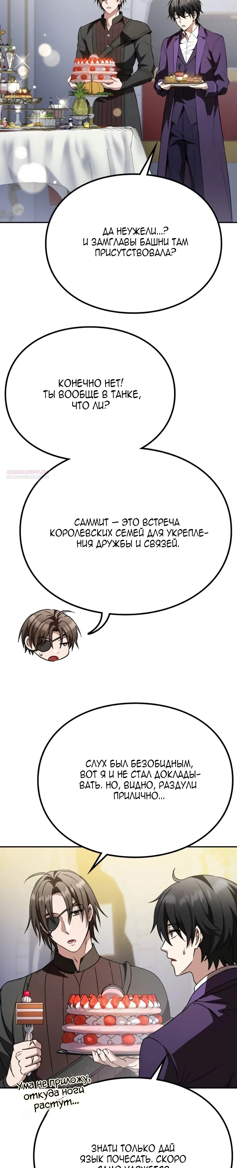 Read Стал покровителем злодеев RU Manga Online