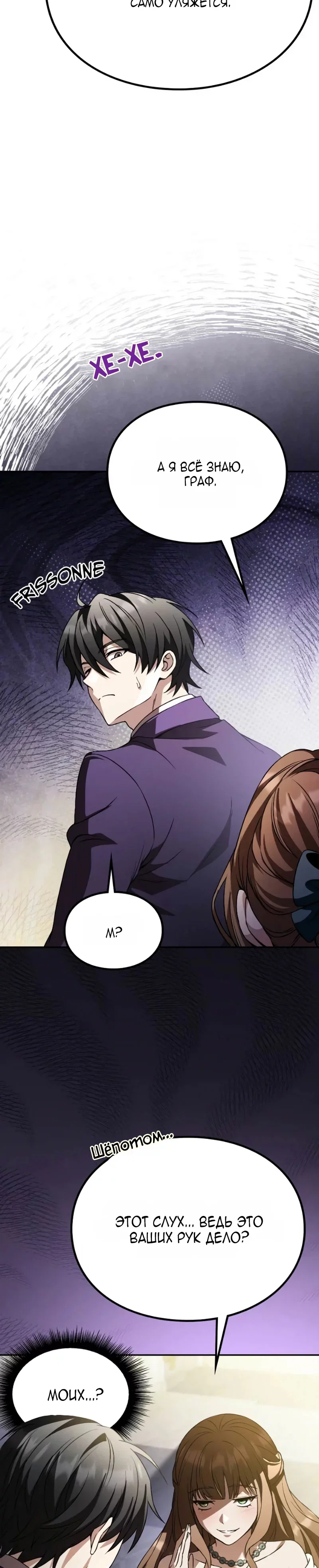 Read Стал покровителем злодеев RU Manga Online
