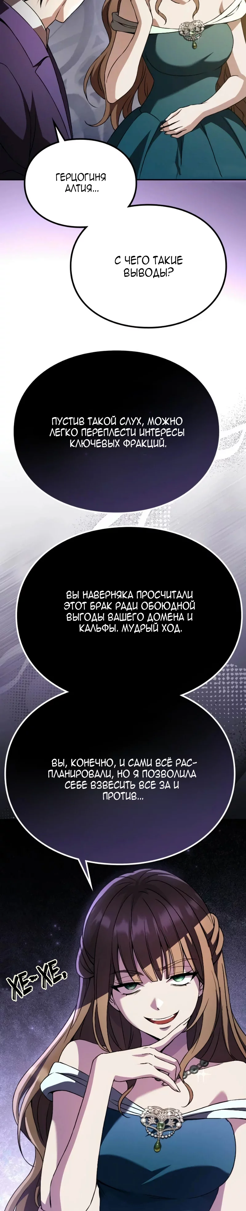 Read Стал покровителем злодеев RU Manga Online