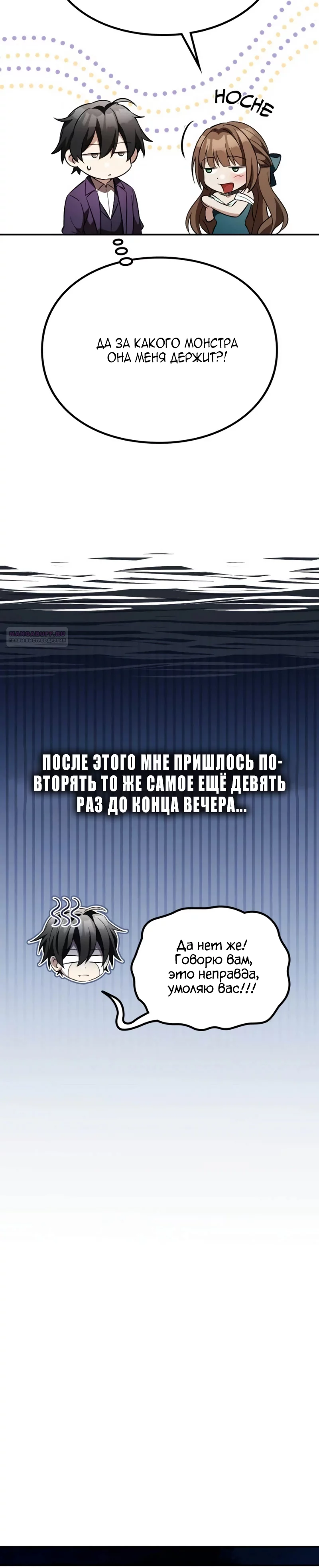 Read Стал покровителем злодеев RU Manga Online