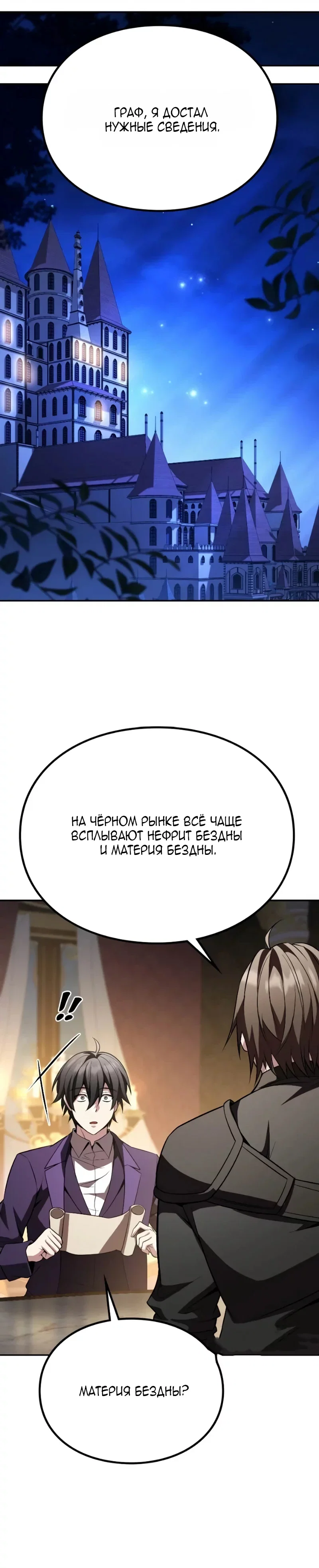 Read Стал покровителем злодеев RU Manga Online